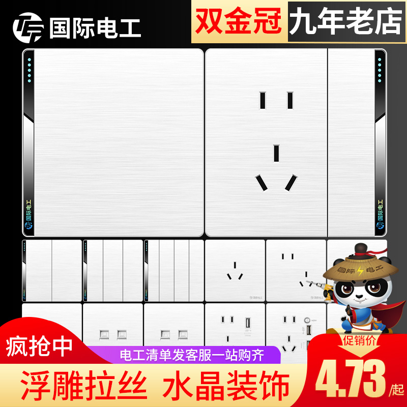 国际电工86型白色多孔开关插座