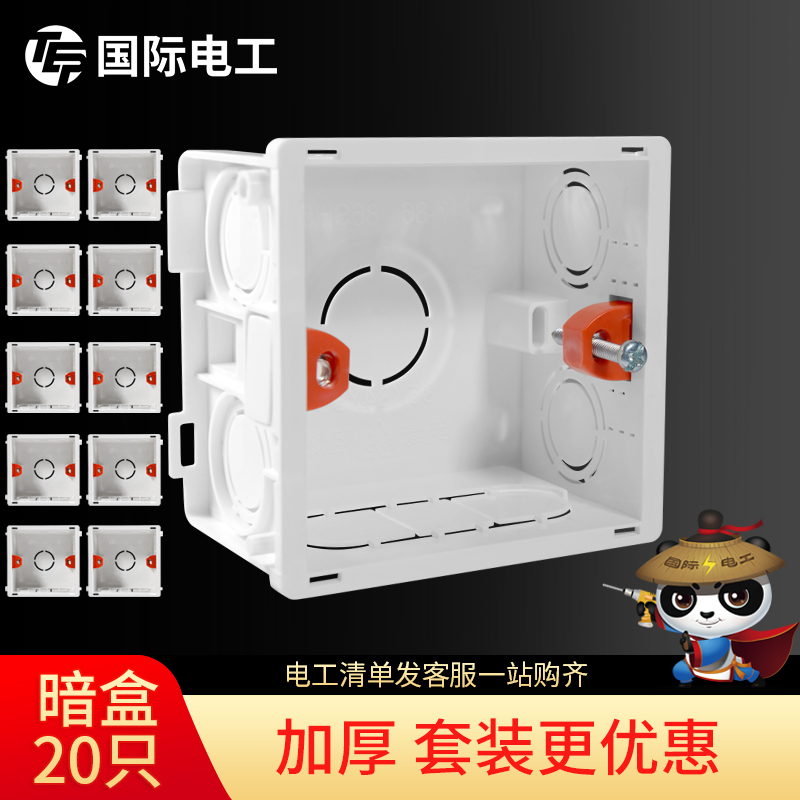 86型开关插座暗装加厚接线盒