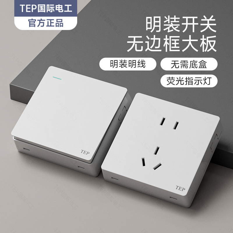 国际电工大板明装开关插座面板家用墙壁一开5五孔16A空调十孔15孔