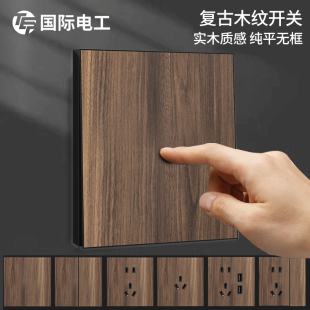 木纹开关面板家用墙壁暗装 国际电工复古新中式 86型民宿中古风插座