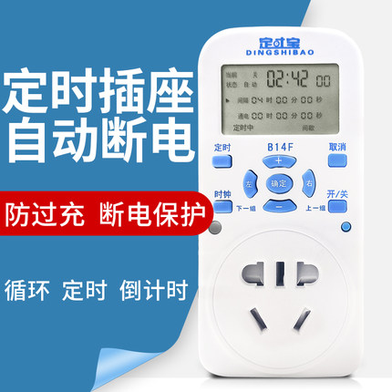 定时器开关插座充电瓶电动车倒计时自动断电保护循环时控控制器