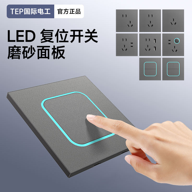 国际电工86型超薄哑光灰色开关插座面板带led灯家用一开五孔双控