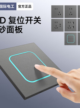 国际电工86型超薄哑光灰色开关插座面板带led灯家用一开五孔双控