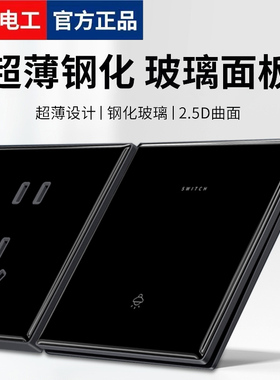 国际电工86型黑色超薄钢化玻璃开关插座面板暗装一开5五孔USB双控