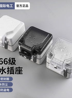 国际电工户外防水插座86型一体明装电源五孔插座防雨盒室外防暴雨