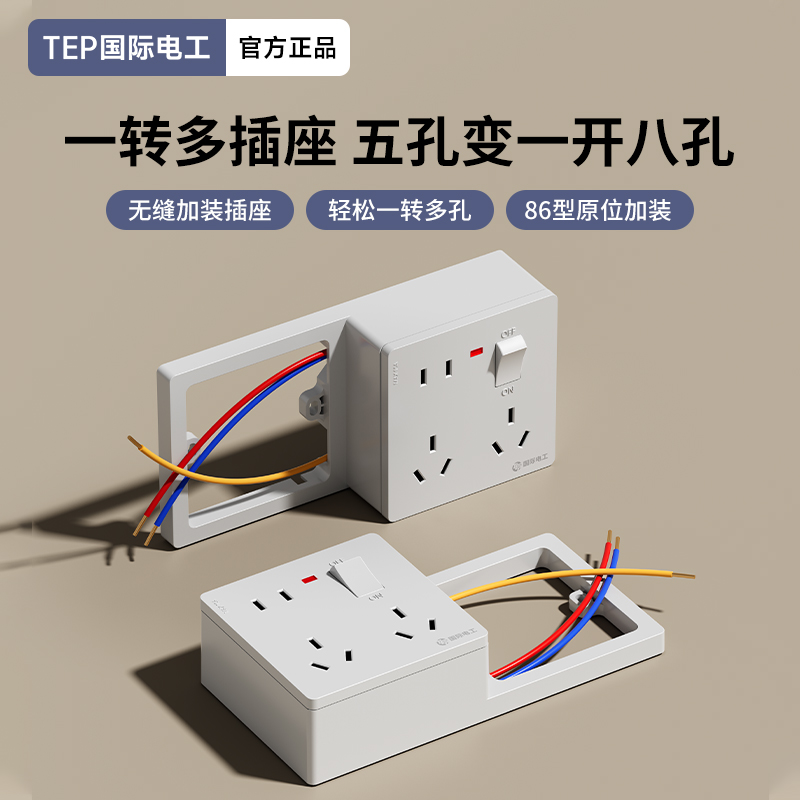 86型免打孔明装拓展插座