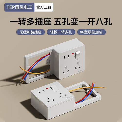 86型免打孔明装拓展插座
