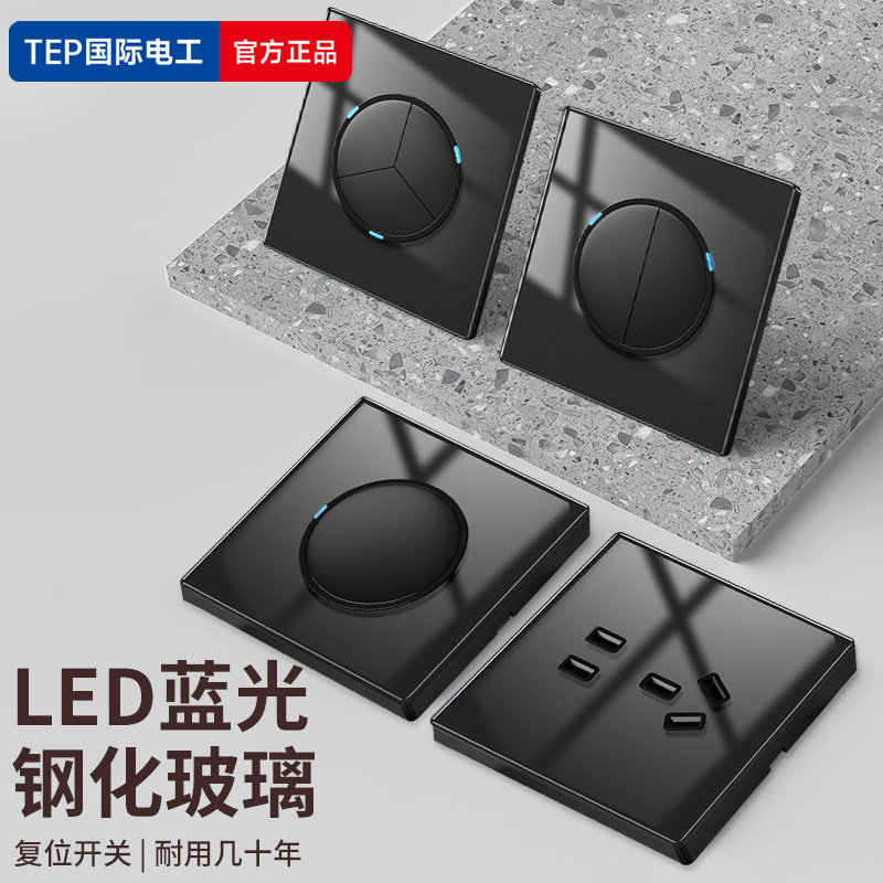 国际电工86型钢化玻璃开关插座面板带led指示灯家用墙壁一开5五孔