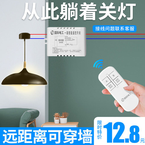 无线灯遥控开关220V单路一路家用
