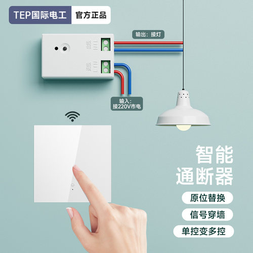国际电工无线遥控开关220V免布线