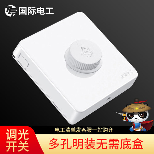 明装86型亮度开关220v调节器
