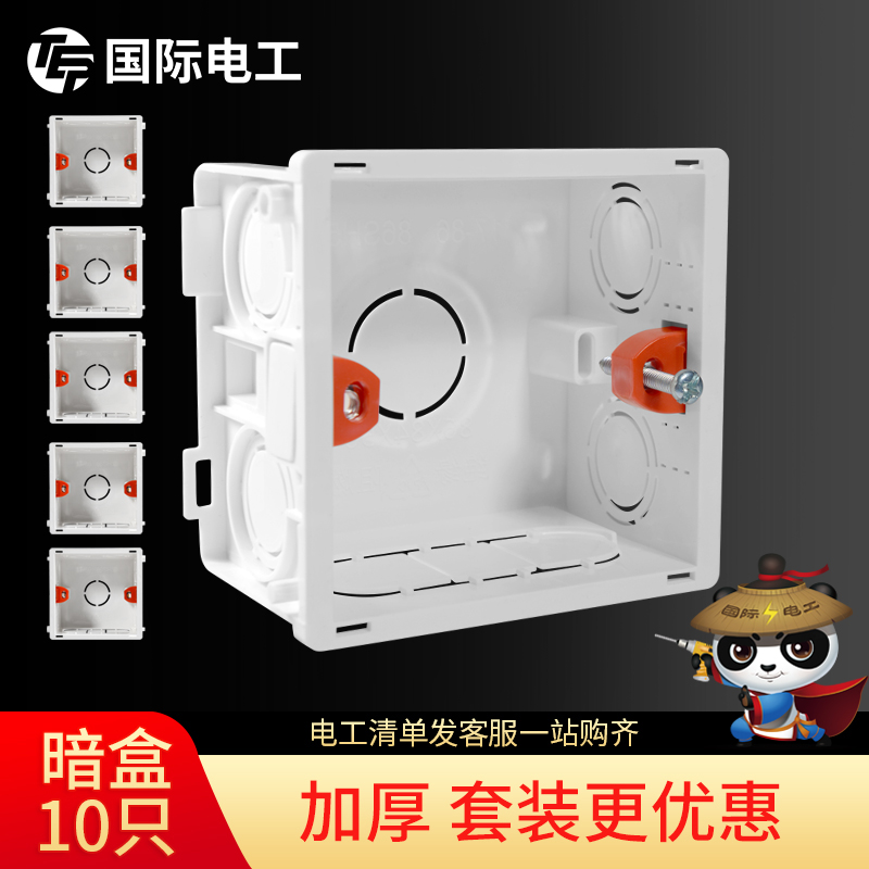86型插座暗装家装加厚底盒通用