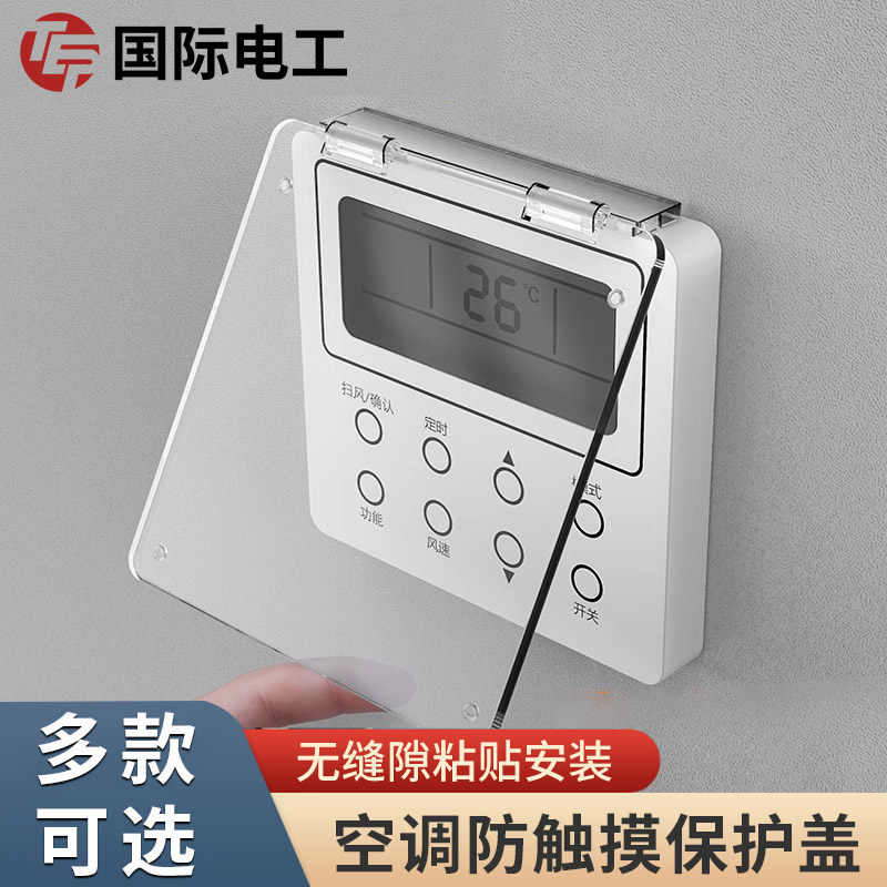 中央空调面板保护盖防误触图片