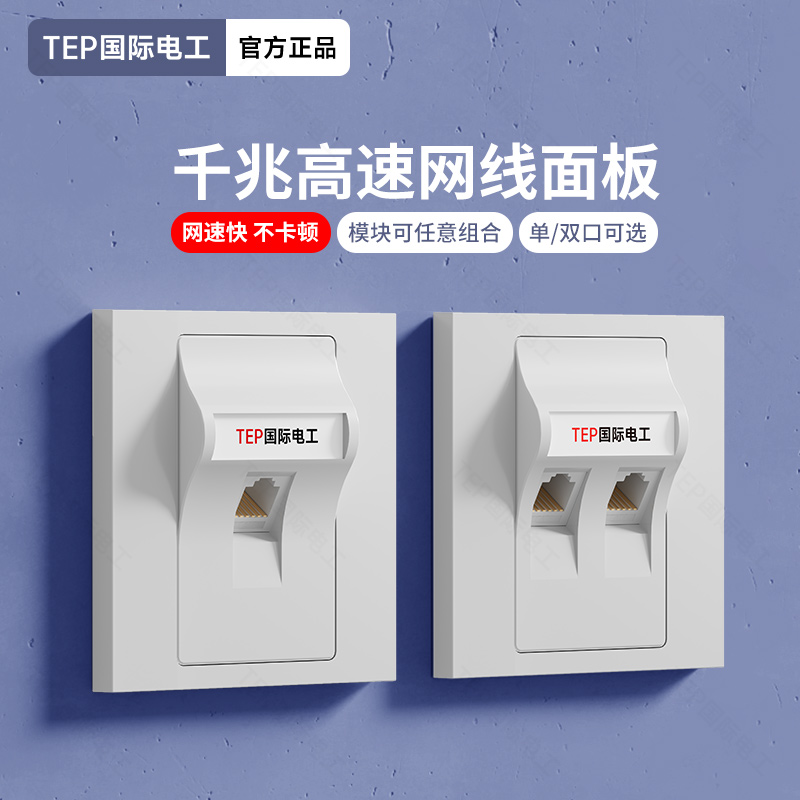 86型千兆网络插座CAT6宽带面板