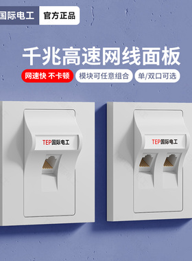 86型千兆网络插座CAT6宽带信息面板六类网口网线插座6类电脑插座