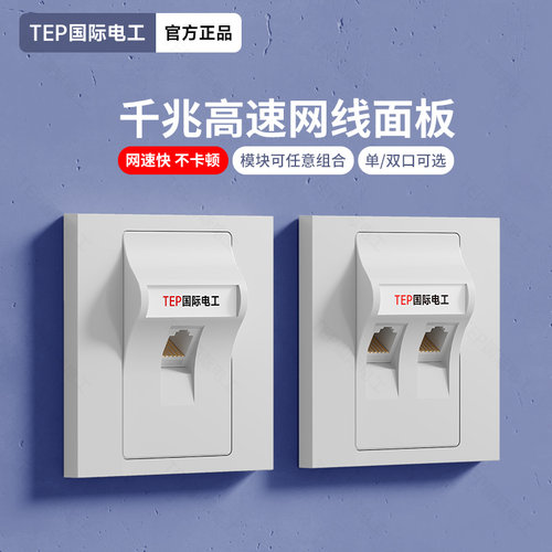 86型千兆网络插座CAT6宽带面板