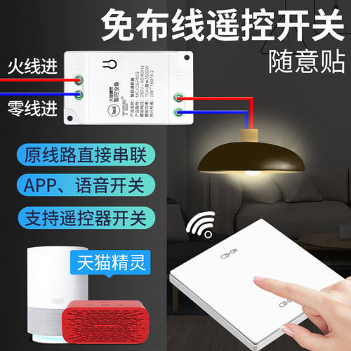 免布线遥控开关双控无线随意贴