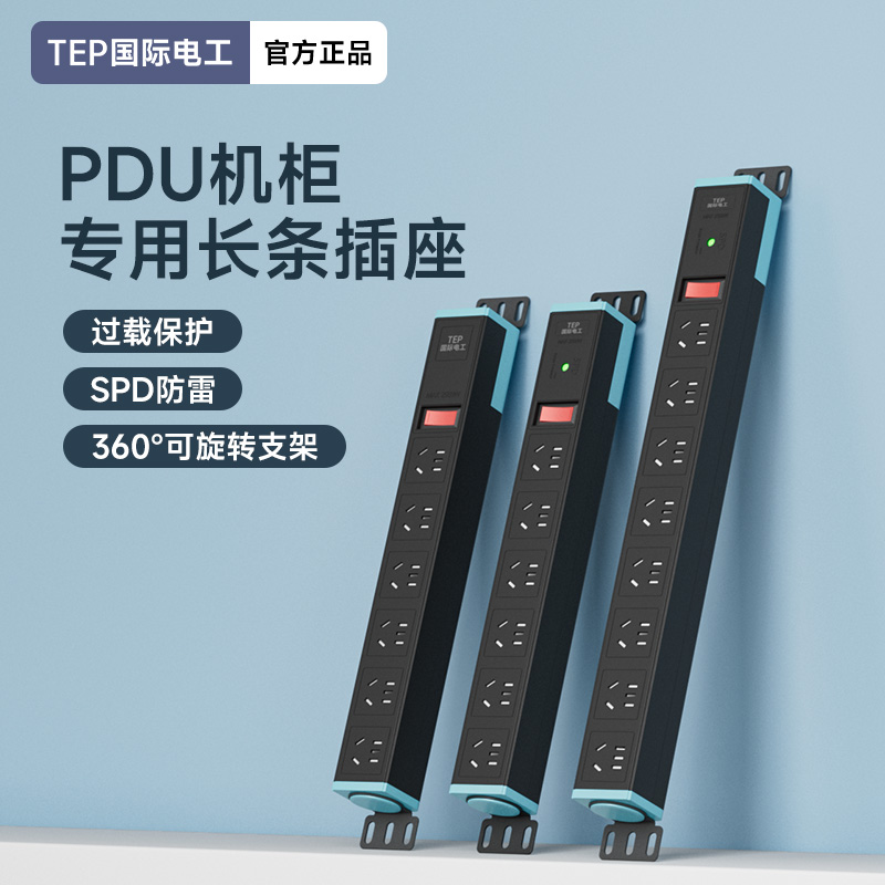 国际电工pdu机柜插座机房排插电源多孔电竞插线板防雷工业插线排
