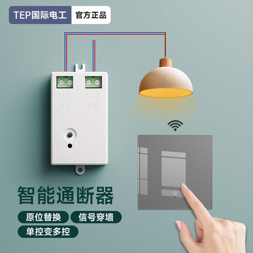 国际电工无线遥控开关220V免布线