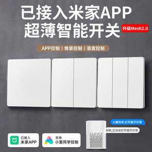 已接入米家app智能开关控制面板单零火Mesh2.0版全屋小爱同学语音