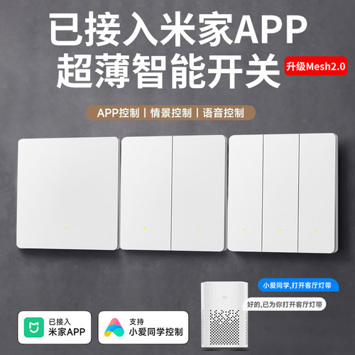 已接入米家app智能开关控制面板