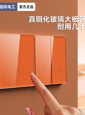 国际电工橙色超薄玻璃开关插座面板86型家用墙面暗装一开五孔双控