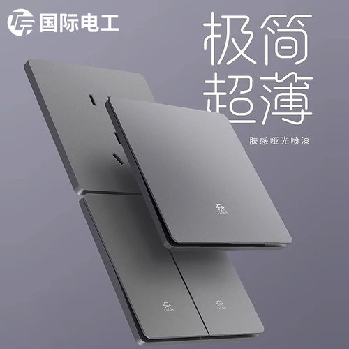 超薄哑光灰色开关插座
