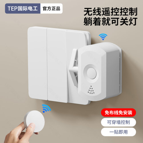 关灯神器懒人开关灯自动遥控
