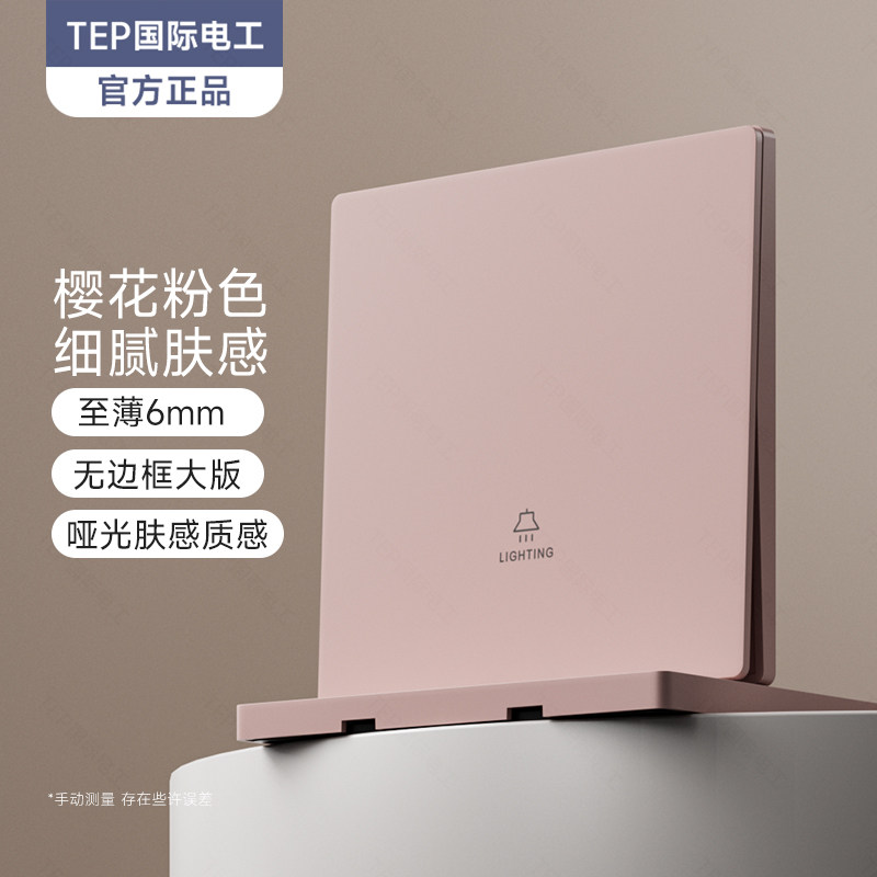 国际电工86型樱花粉开关插座面板家用墙壁单开单联1一开单控开关,电子/电工,单控开关,淘宝优惠券,粉丝福利购,淘宝优惠卷