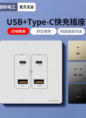 快充86型暗装type-c手机USB充电四口低压220转5伏工地36V插座面板