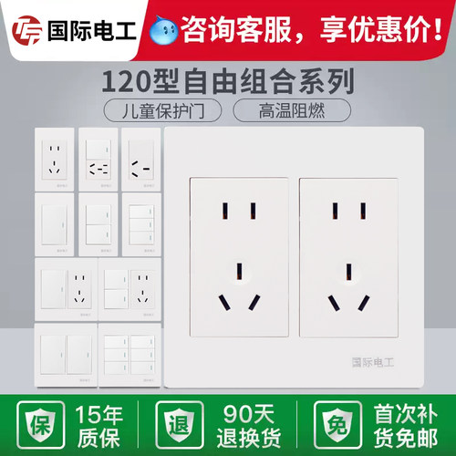 国际电工120型开关插座大面板二位五孔十孔10孔插座墙壁电源暗装