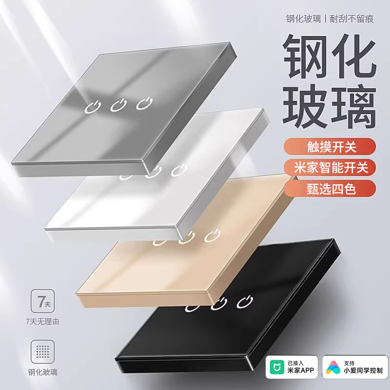 已接入米家APP智能开关控制面板凌动开关语音全屋开关单火零火版