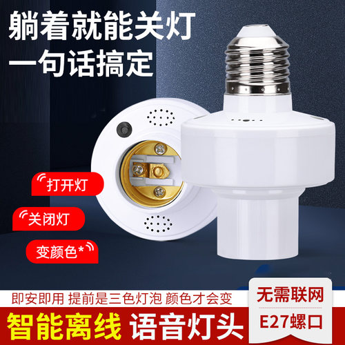 智能离线语音控制灯头