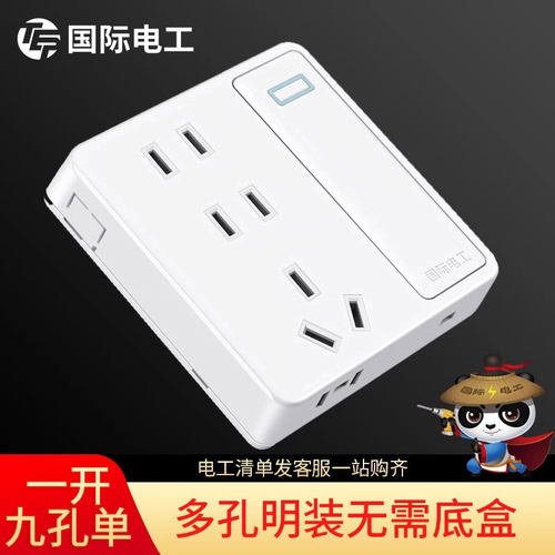 国际电工86型明装墙壁开关插座