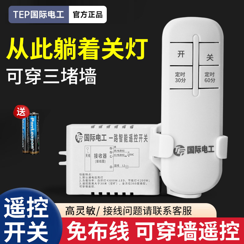 家用220V遥控开关远程遥控器控制电灯卧室灯吸顶灯具通用无线照明