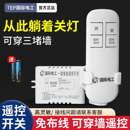 家用220V遥控开关远程遥控器控制电灯卧室灯吸顶灯具通用无线照明