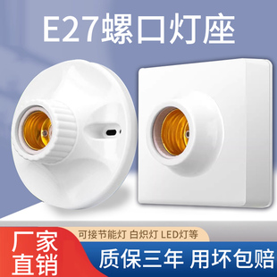 家用全铜86型E27螺口明暗装全陶瓷灯座灯头LED光源灯泡通用底座