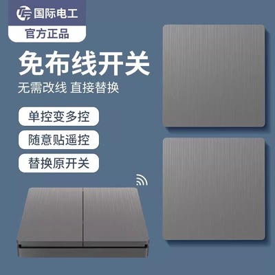 无线智能遥控开关面板免布线220V家用电灯双控随意贴远程控制床头