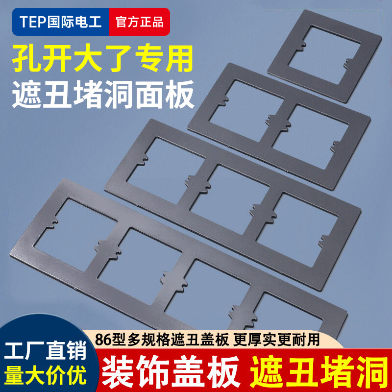 孔开大了86型开关插座装饰盖板图片
