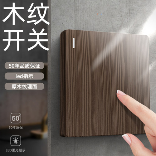 复古新中式木纹开关插座