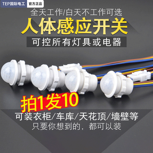 220v红外线人体感应器开关小头模块嵌暗装探头传楼道智能延时光声