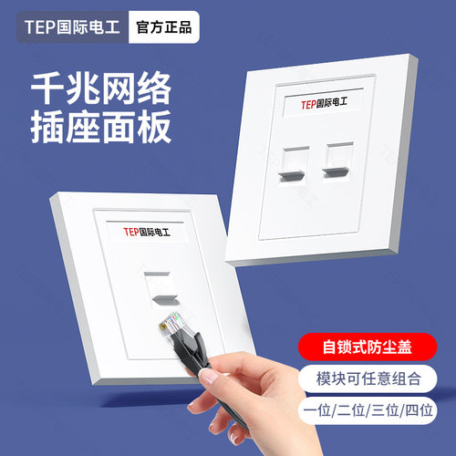 86型六类网线插座面板