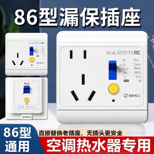 漏电保护插座热水器专用保护器