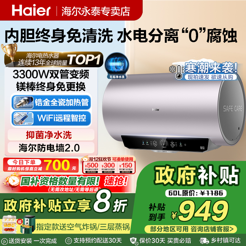 海尔60升电热水器一级能效变频