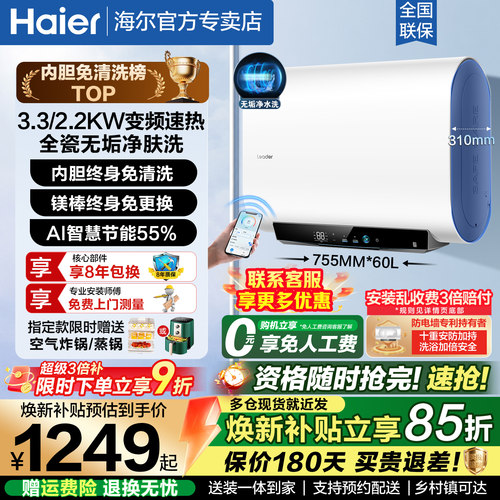 海尔60升扁桶一级节能电热水器