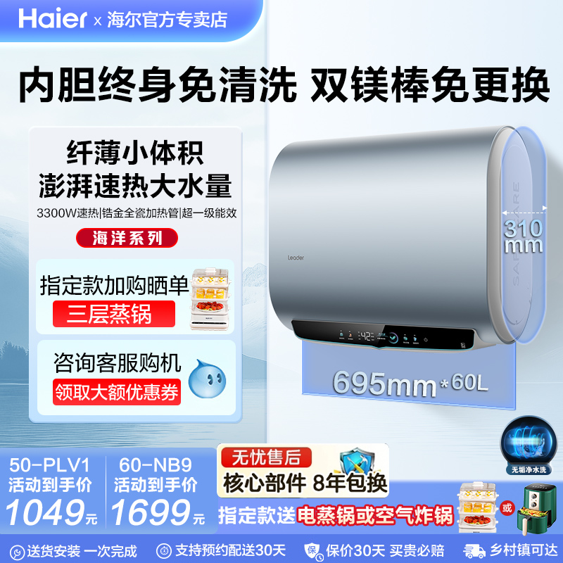 海尔出品扁桶电热水器60L速热家用洗澡内胆免洗镁棒免换双胆统帅