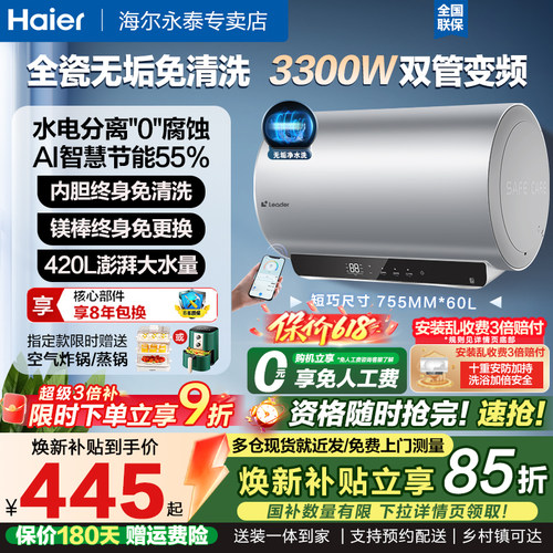换新补贴海尔电热水器60升洗澡