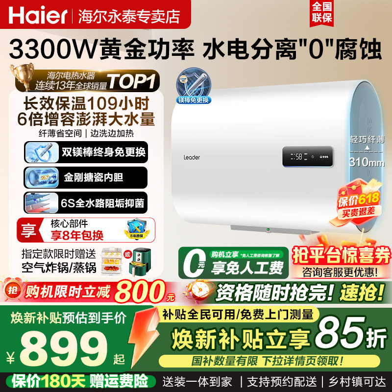 以旧换新补贴海尔电热水器扁桶家用双胆小型家用卫生间洗澡统帅