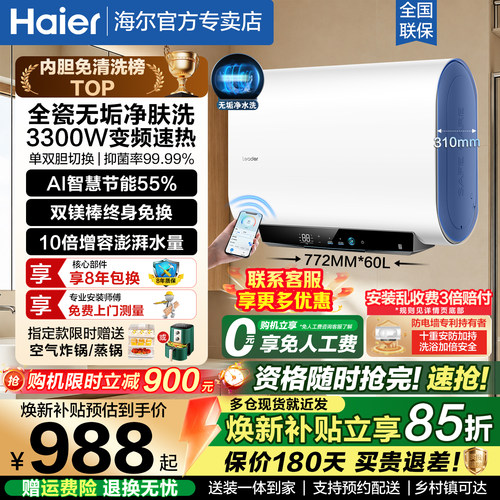 换新补贴海尔一级能效扁桶热水器