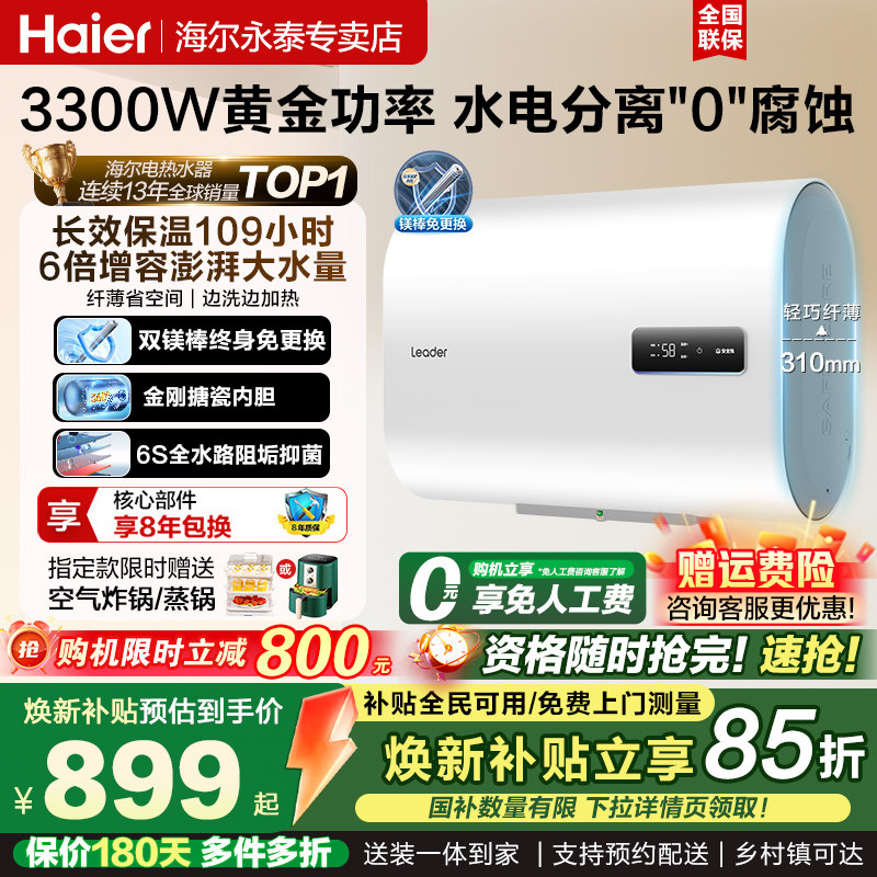 以旧换新补贴海尔电热水器扁桶家用双胆小型家用卫生间洗澡统帅
